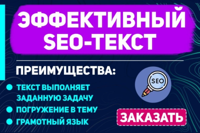 Качественная SEO-статья на указанную тему с высокой уникальностью