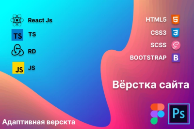 Сделаю вёрстку сайта