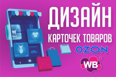 Дизайн карточки для маркетплейсов