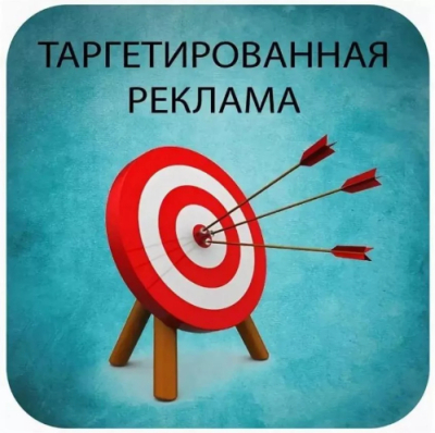 Создам и настрою точную целевую рекламу на вашу группу ВК